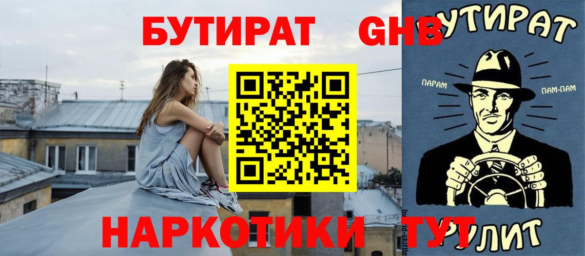 БУТИРАТ бутик Дедовск