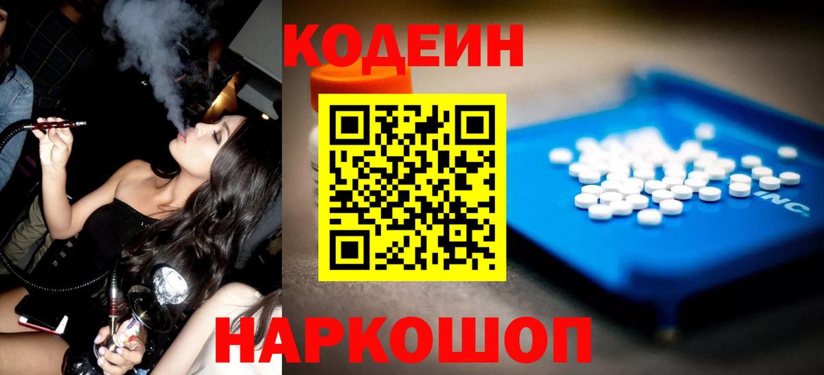 Кодеин Purple Drank  Вход с VPN  Codein Purple Drank  Дедовск 