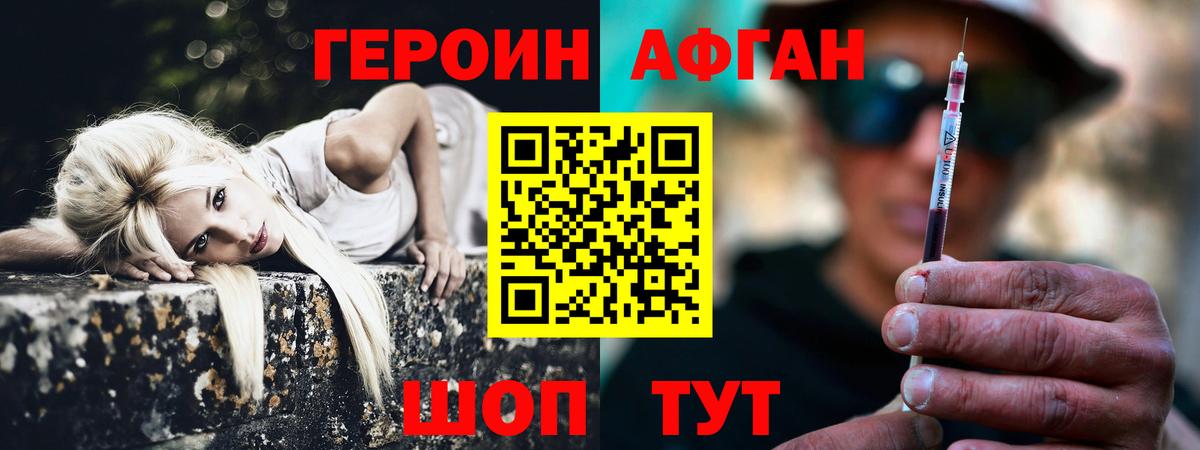 ГЕРОИН герыч Дедовск