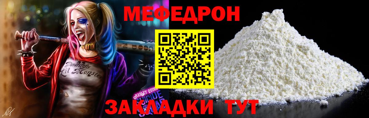 МЕФ  Мефедрон VHQ  Вход с VPN  МЕФ  Дедовск 